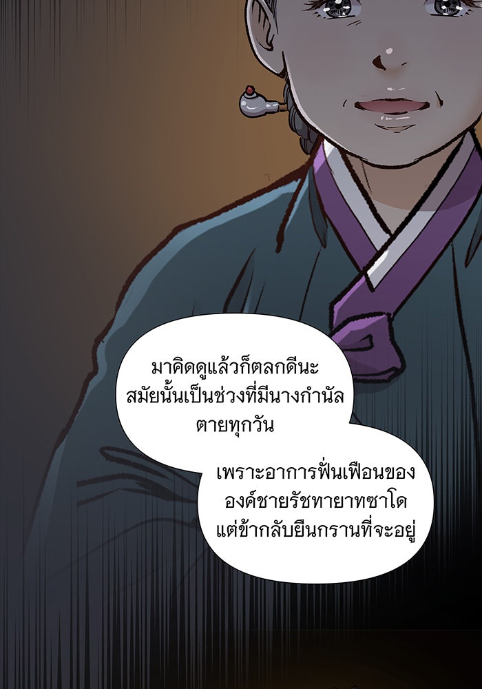 นางในหัวใจแกร่ง [The Red Sleeve] - หน้า 35
