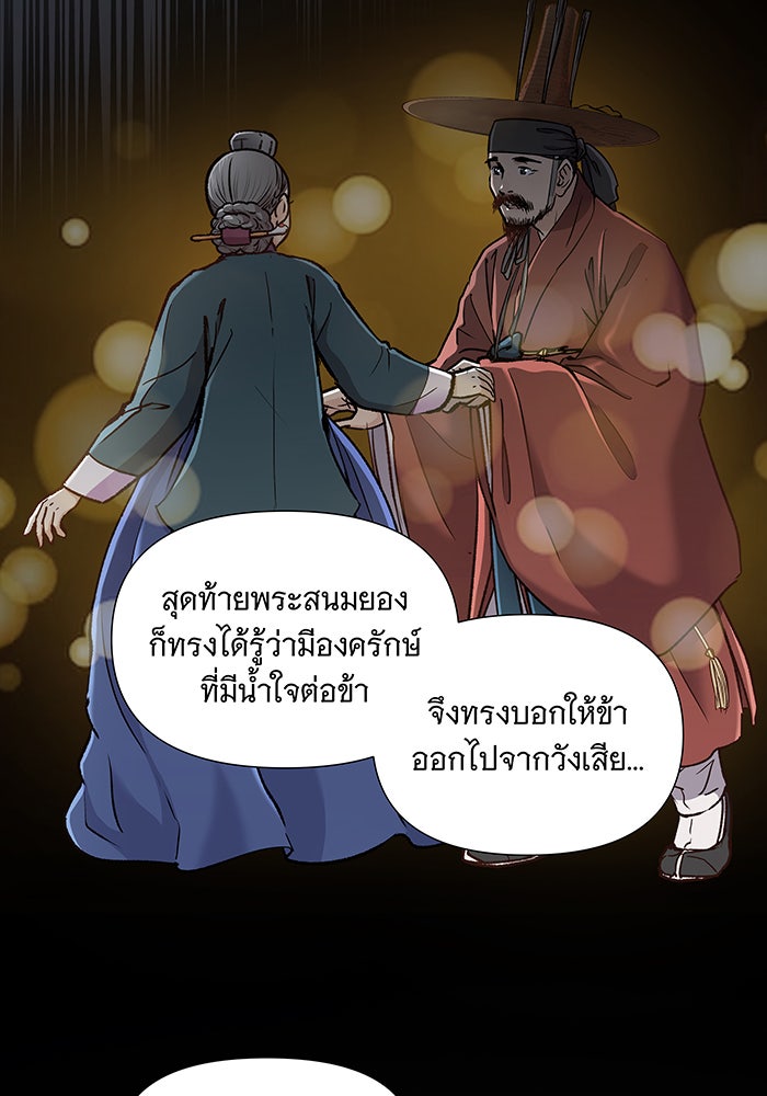 นางในหัวใจแกร่ง [The Red Sleeve] - หน้า 36