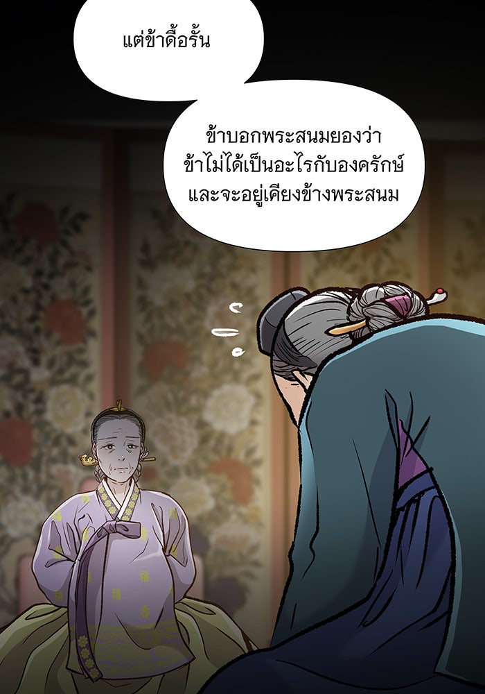 นางในหัวใจแกร่ง [The Red Sleeve] - หน้า 37