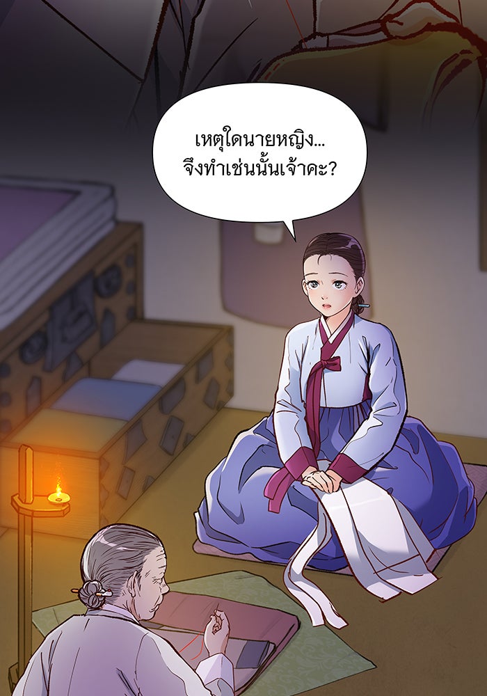นางในหัวใจแกร่ง [The Red Sleeve] - หน้า 42