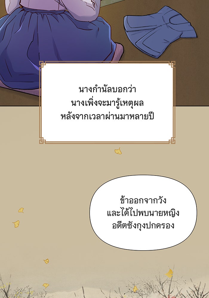 นางในหัวใจแกร่ง [The Red Sleeve] - หน้า 43