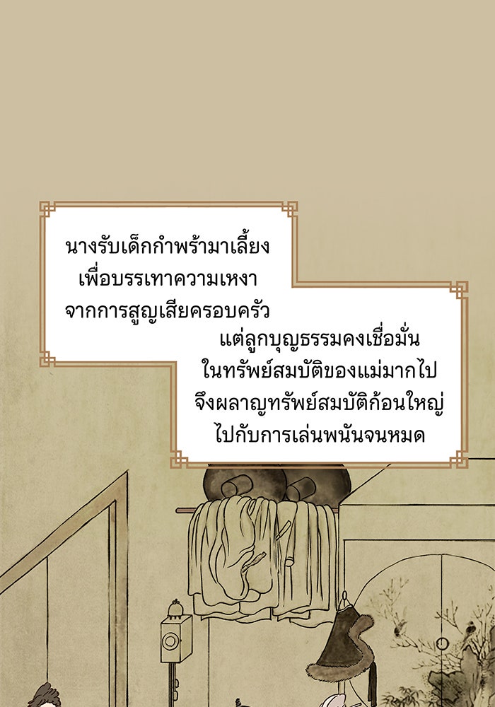 นางในหัวใจแกร่ง [The Red Sleeve] - หน้า 48