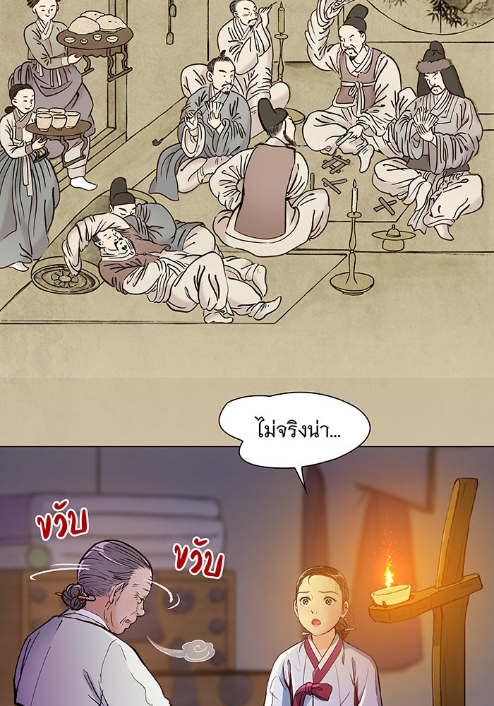 นางในหัวใจแกร่ง [The Red Sleeve] - หน้า 49