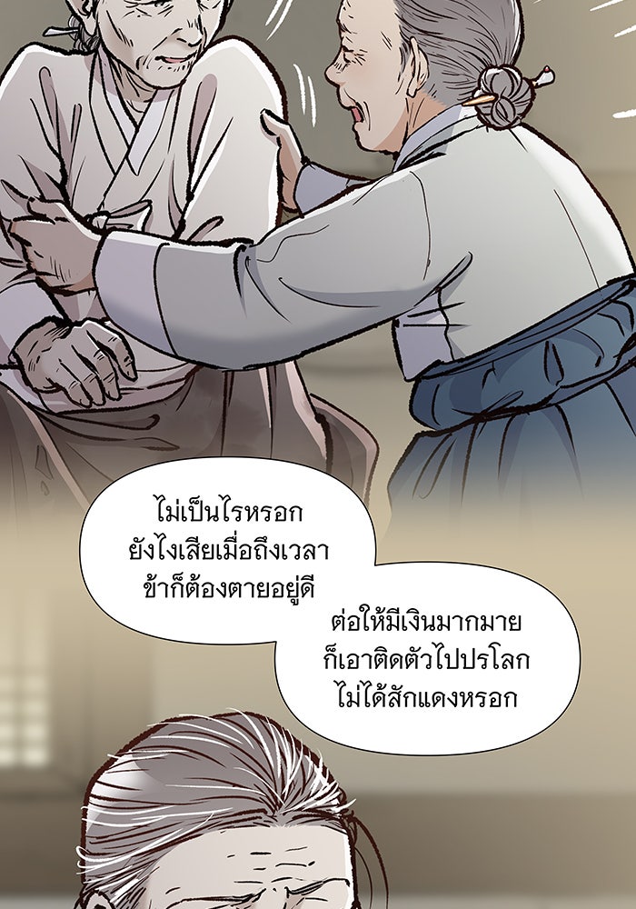 นางในหัวใจแกร่ง [The Red Sleeve] - หน้า 51