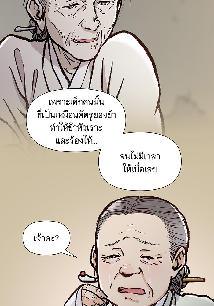 นางในหัวใจแกร่ง [The Red Sleeve] - หน้า 52