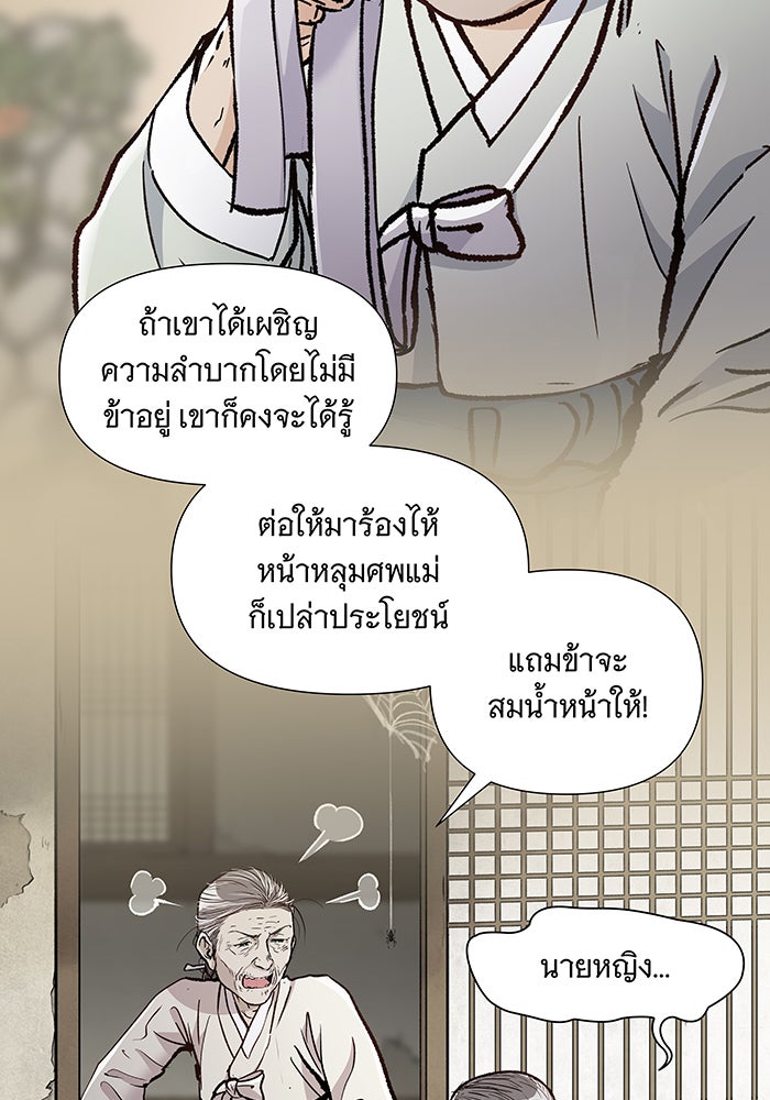 นางในหัวใจแกร่ง [The Red Sleeve] - หน้า 53