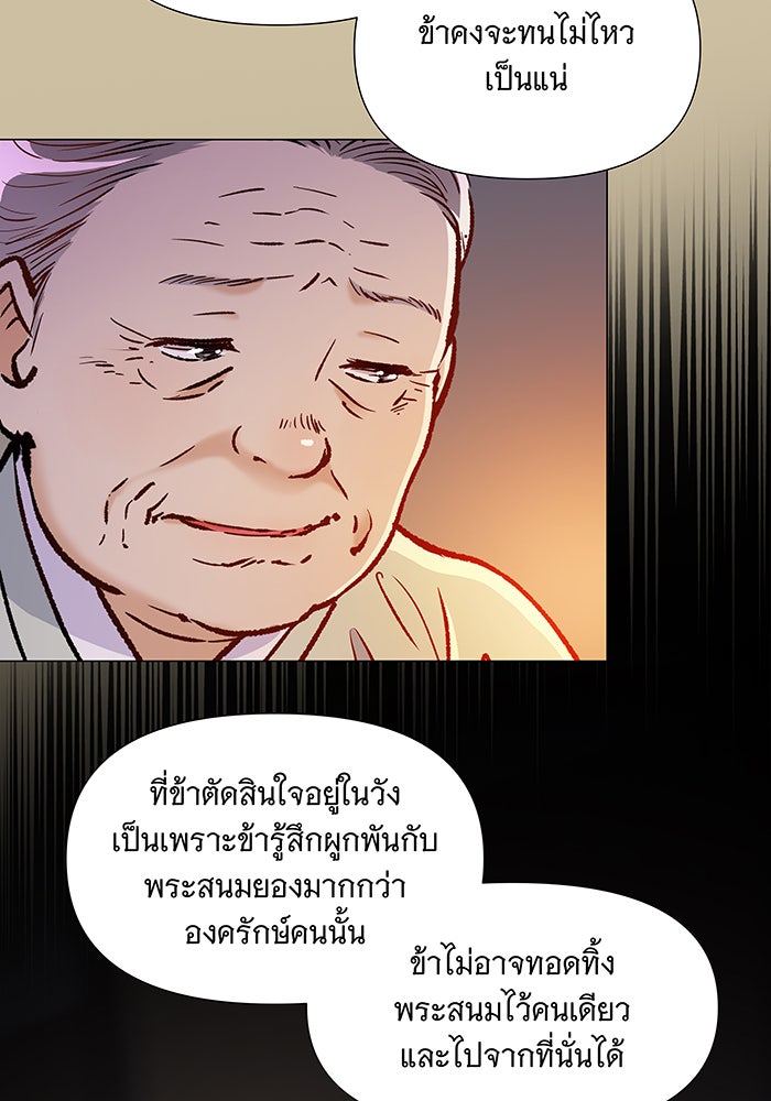 นางในหัวใจแกร่ง [The Red Sleeve] - หน้า 60