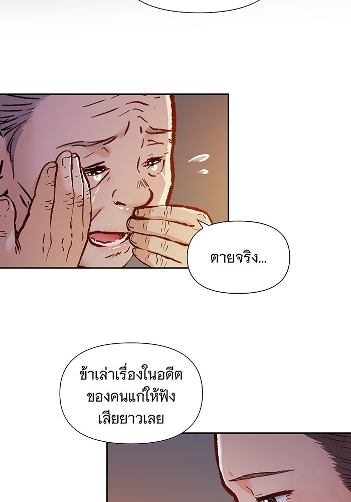 นางในหัวใจแกร่ง [The Red Sleeve] - หน้า 67