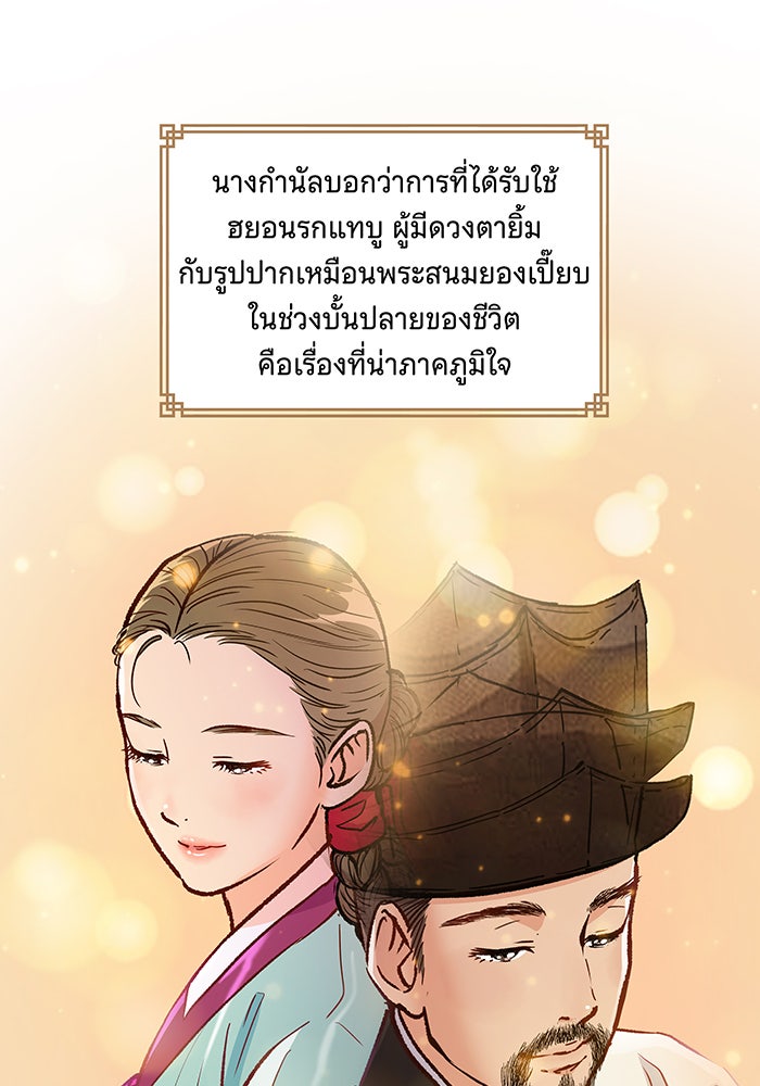 นางในหัวใจแกร่ง [The Red Sleeve] - หน้า 69