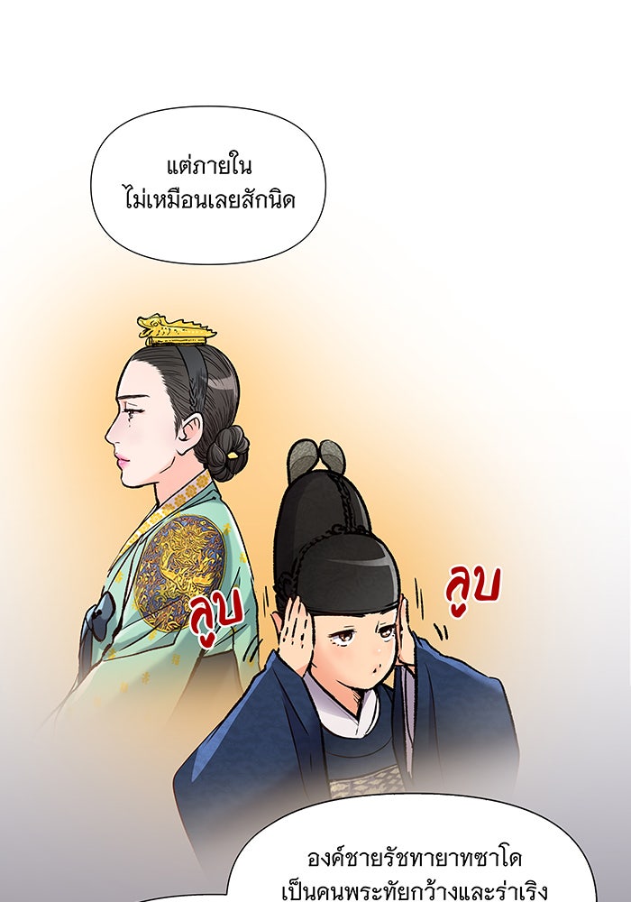 นางในหัวใจแกร่ง [The Red Sleeve] - หน้า 73