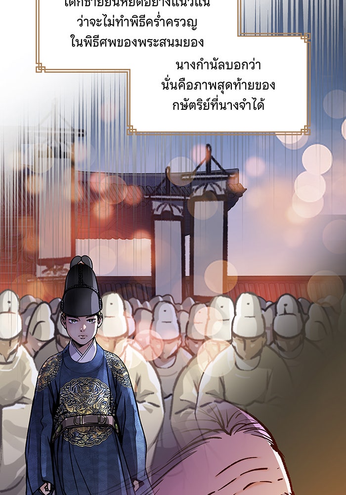 นางในหัวใจแกร่ง [The Red Sleeve] - หน้า 75