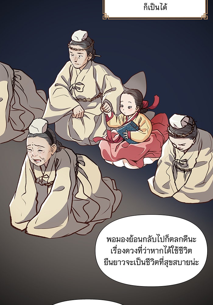 นางในหัวใจแกร่ง [The Red Sleeve] - หน้า 77