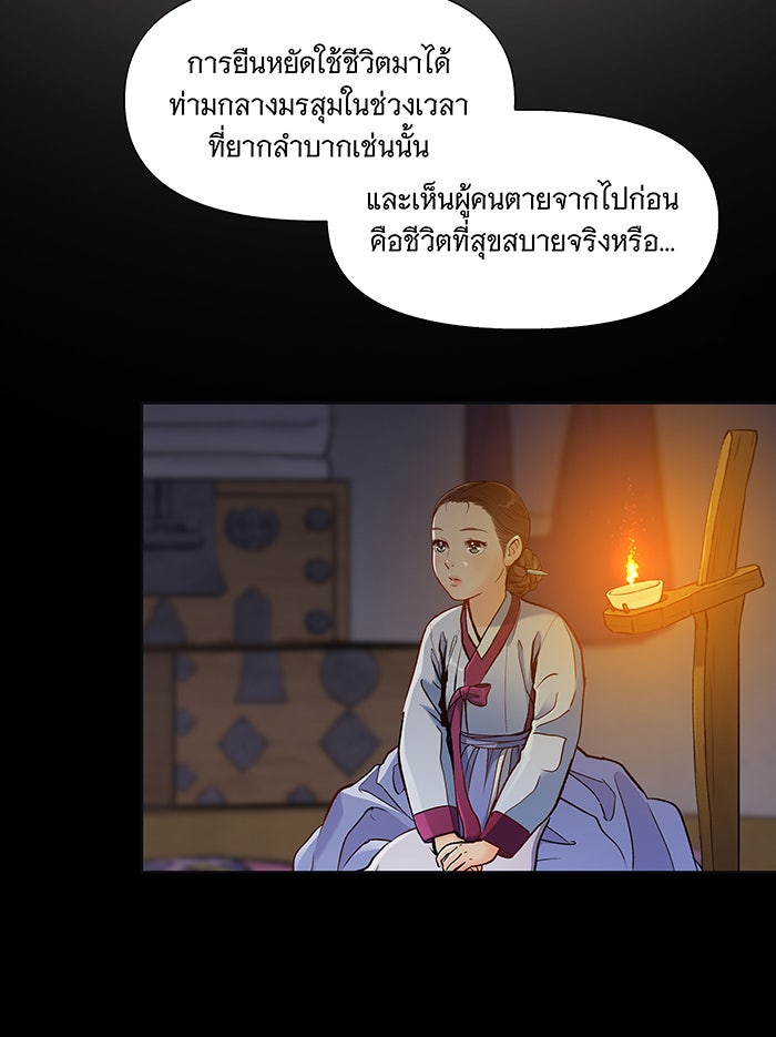 นางในหัวใจแกร่ง [The Red Sleeve] - หน้า 78