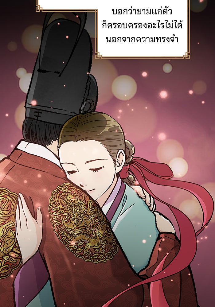 นางในหัวใจแกร่ง [The Red Sleeve] - หน้า 80