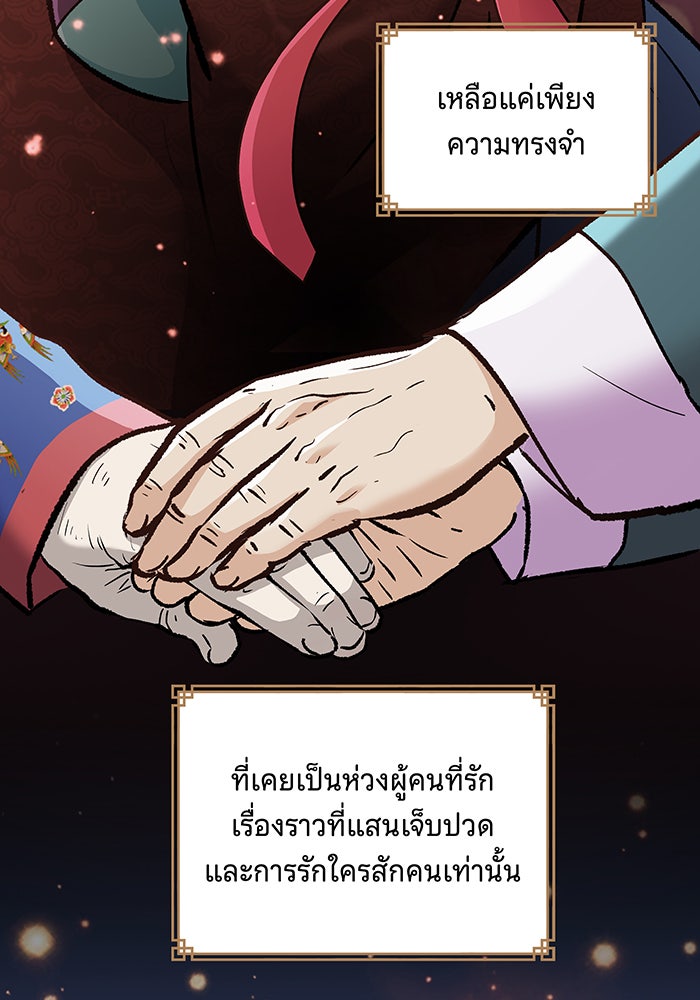 นางในหัวใจแกร่ง [The Red Sleeve] - หน้า 81
