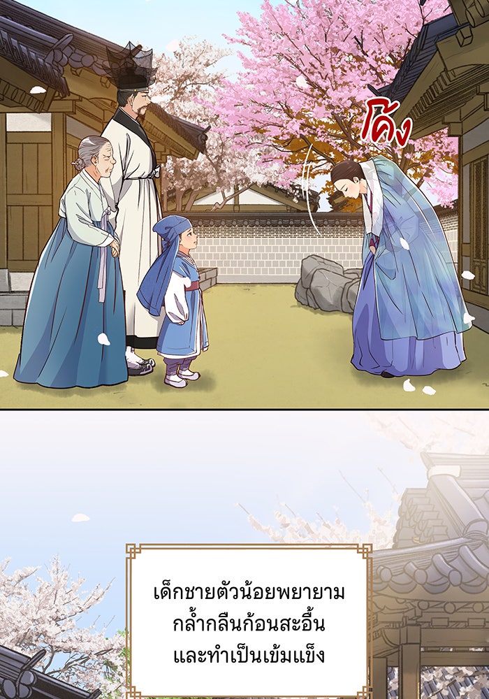 นางในหัวใจแกร่ง [The Red Sleeve] - หน้า 86