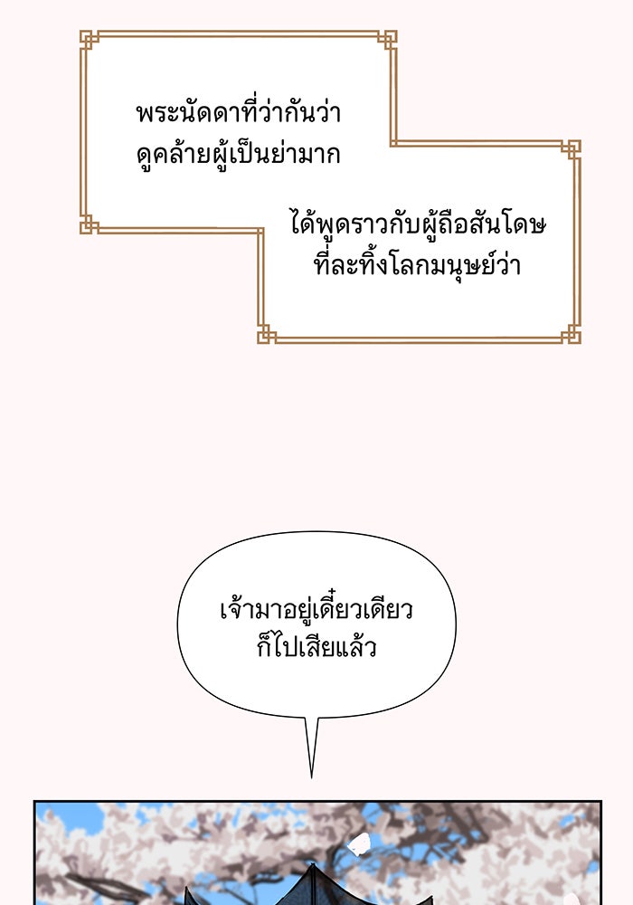 นางในหัวใจแกร่ง [The Red Sleeve] - หน้า 88
