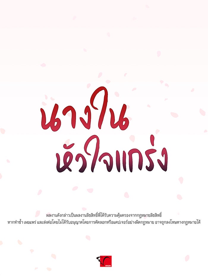 นางในหัวใจแกร่ง [The Red Sleeve] - หน้า 92