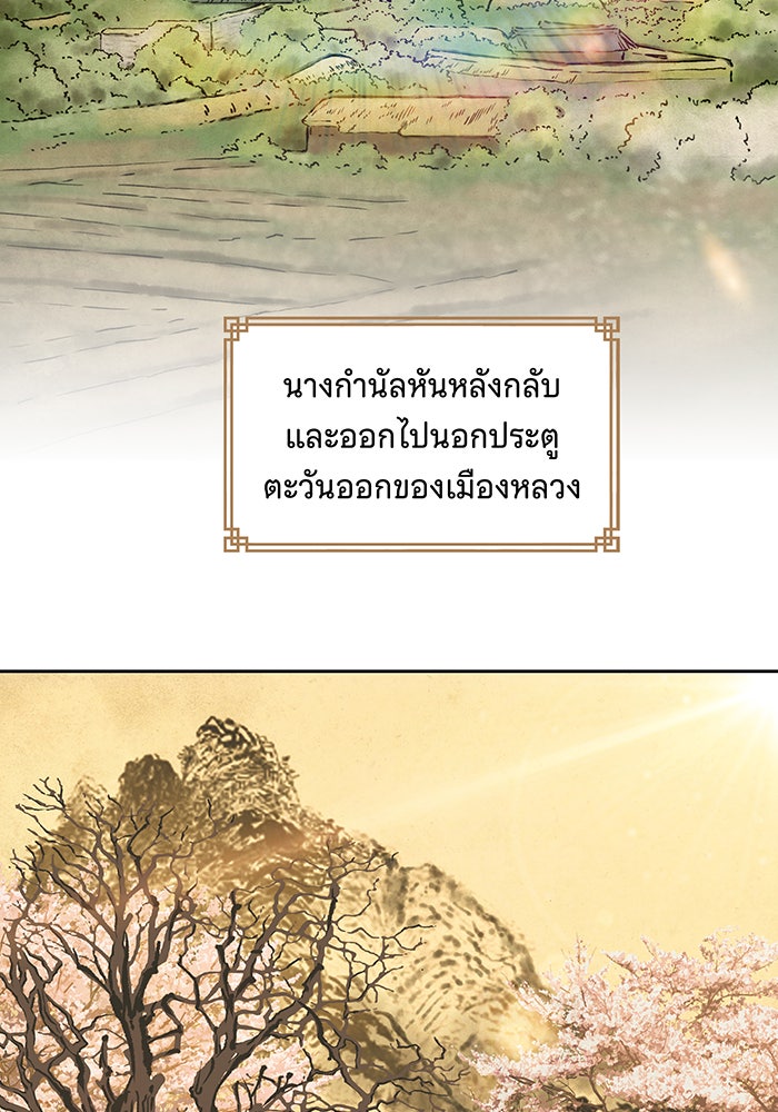 นางในหัวใจแกร่ง [The Red Sleeve] - หน้า 14