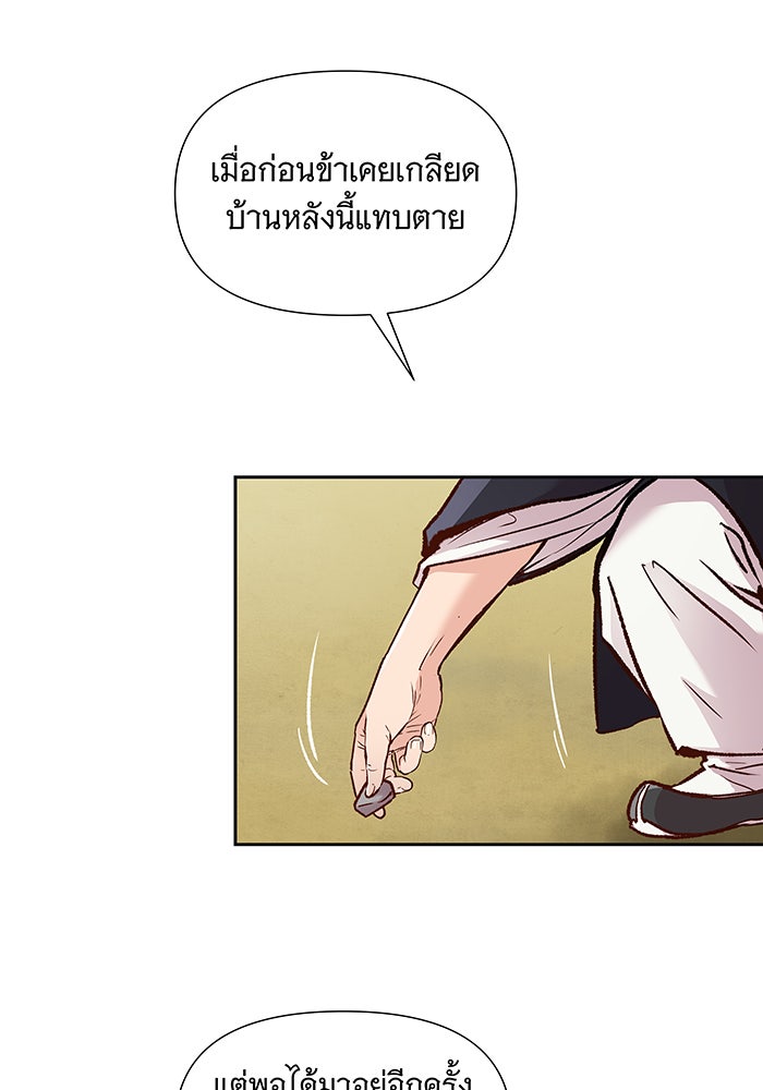 นางในหัวใจแกร่ง [The Red Sleeve] - หน้า 26