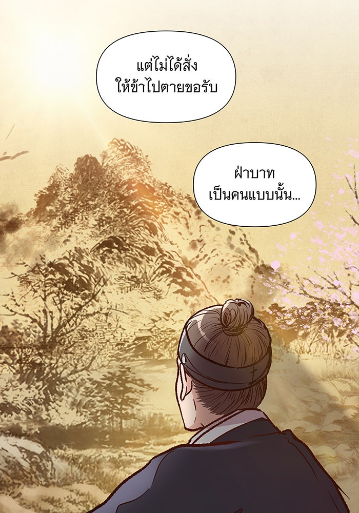 นางในหัวใจแกร่ง [The Red Sleeve] - หน้า 32
