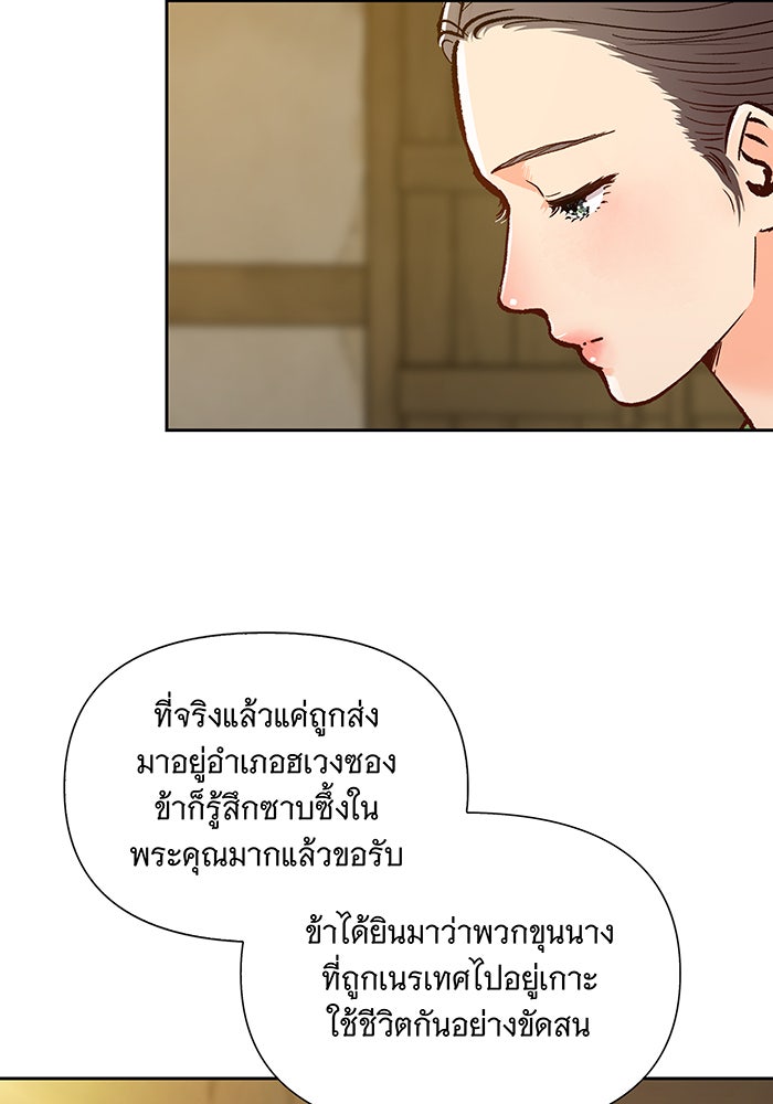 นางในหัวใจแกร่ง [The Red Sleeve] - หน้า 34