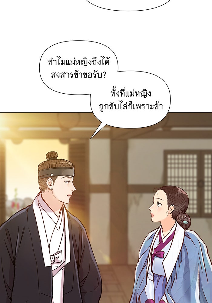 นางในหัวใจแกร่ง [The Red Sleeve] - หน้า 40