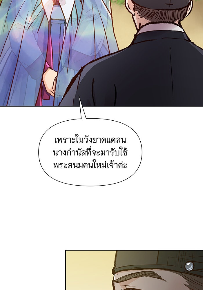 นางในหัวใจแกร่ง [The Red Sleeve] - หน้า 47