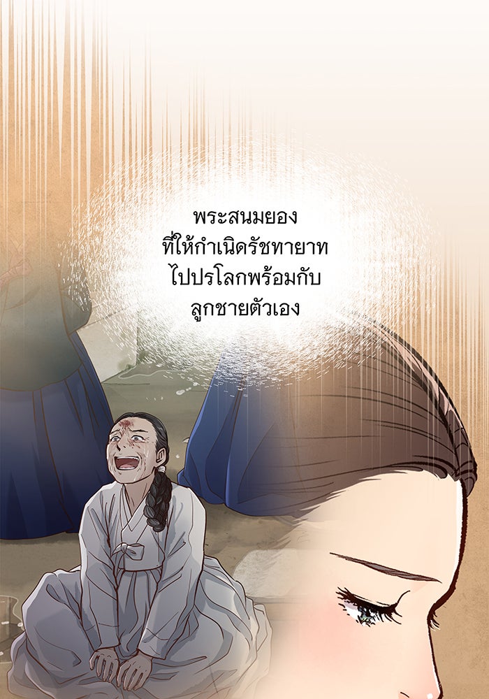นางในหัวใจแกร่ง [The Red Sleeve] - หน้า 58