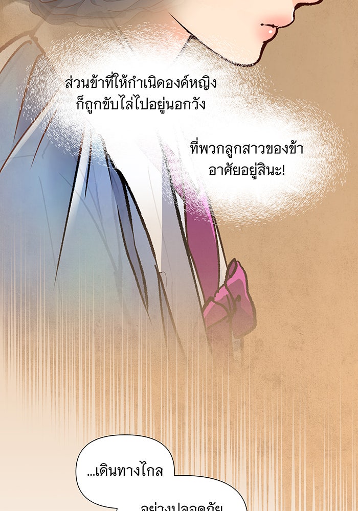 นางในหัวใจแกร่ง [The Red Sleeve] - หน้า 59