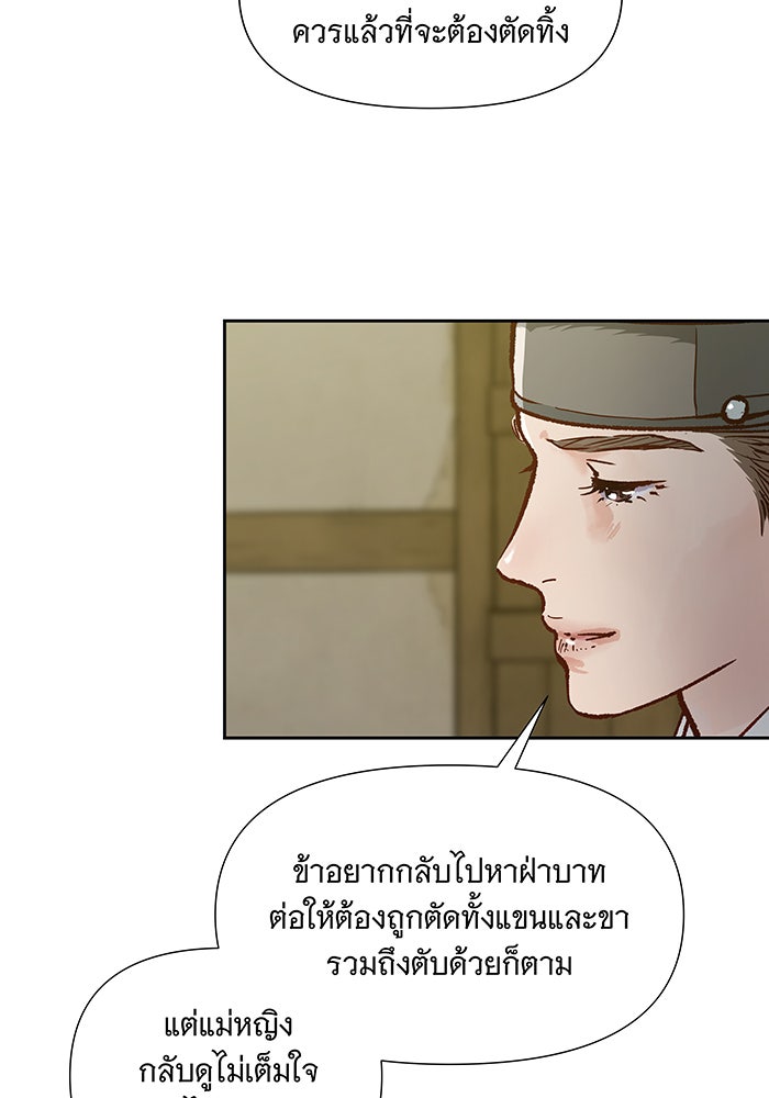 นางในหัวใจแกร่ง [The Red Sleeve] - หน้า 64