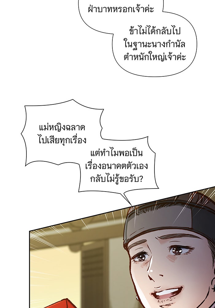 นางในหัวใจแกร่ง [The Red Sleeve] - หน้า 73