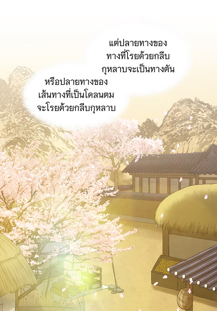 นางในหัวใจแกร่ง [The Red Sleeve] - หน้า 9