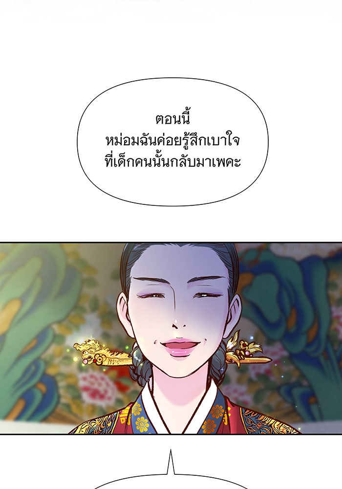 นางในหัวใจแกร่ง [The Red Sleeve] - หน้า 19