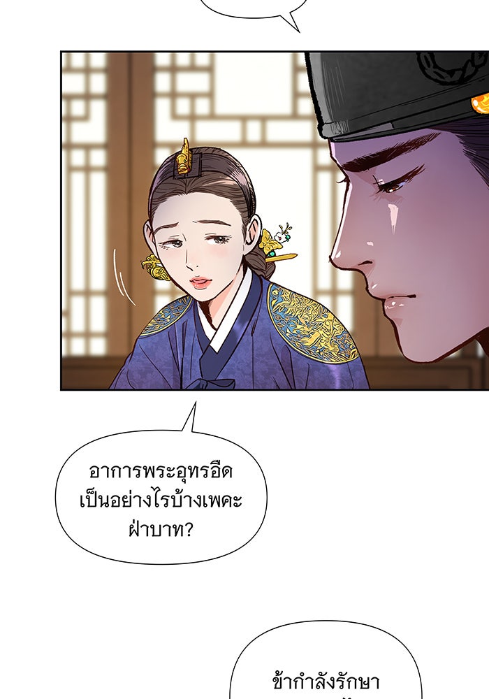 นางในหัวใจแกร่ง [The Red Sleeve] - หน้า 22