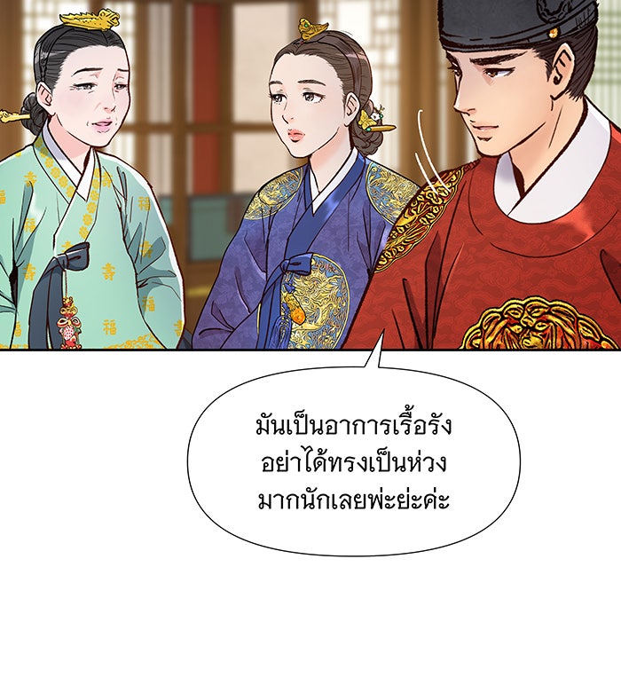 นางในหัวใจแกร่ง [The Red Sleeve] - หน้า 24