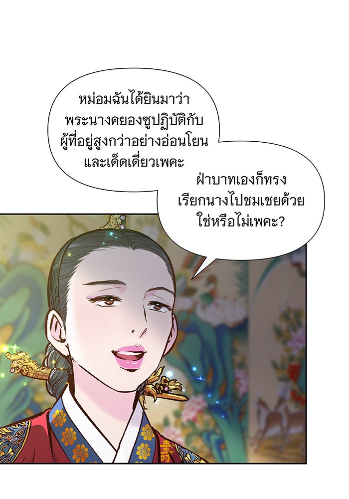 นางในหัวใจแกร่ง [The Red Sleeve] - หน้า 25