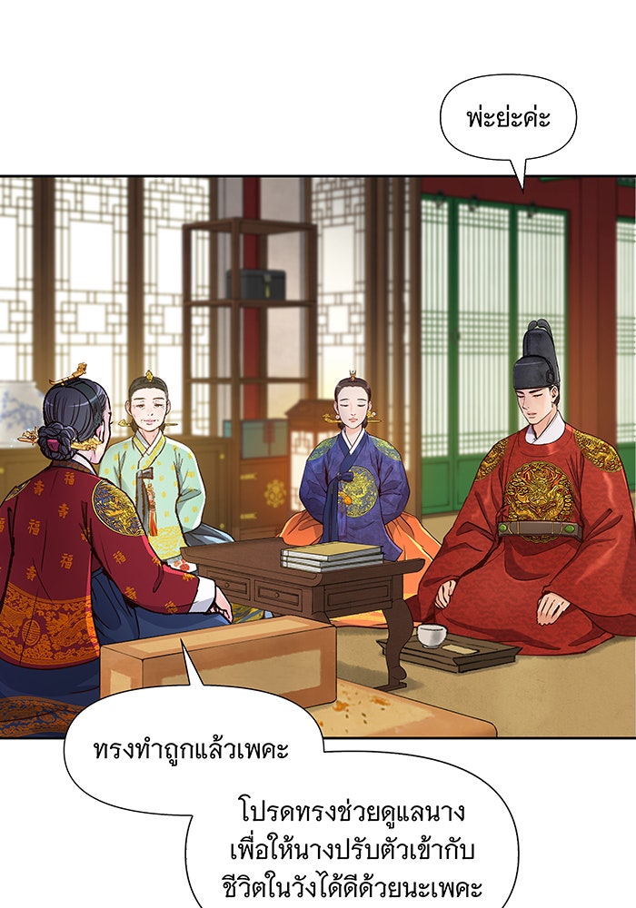 นางในหัวใจแกร่ง [The Red Sleeve] - หน้า 26