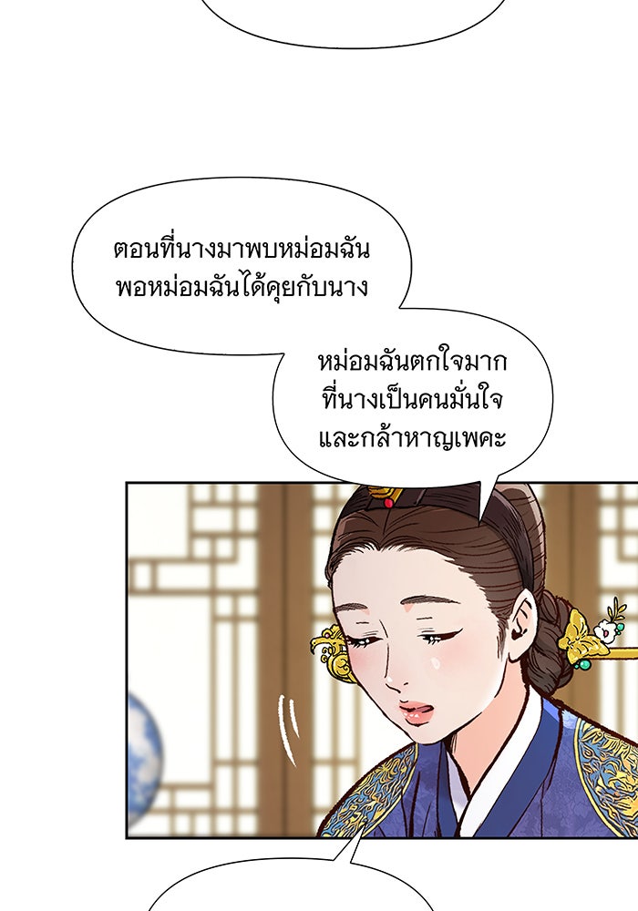 นางในหัวใจแกร่ง [The Red Sleeve] - หน้า 27