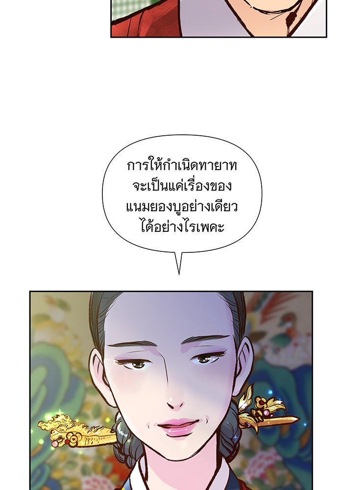 นางในหัวใจแกร่ง [The Red Sleeve] - หน้า 29