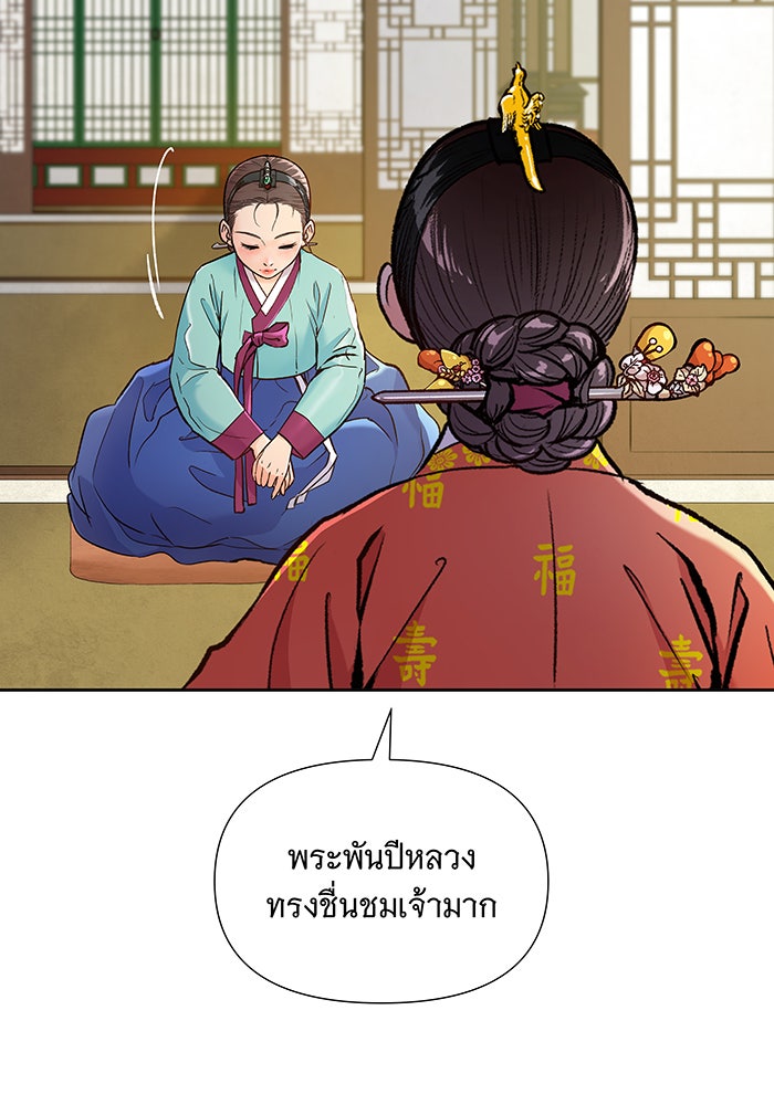 นางในหัวใจแกร่ง [The Red Sleeve] - หน้า 34