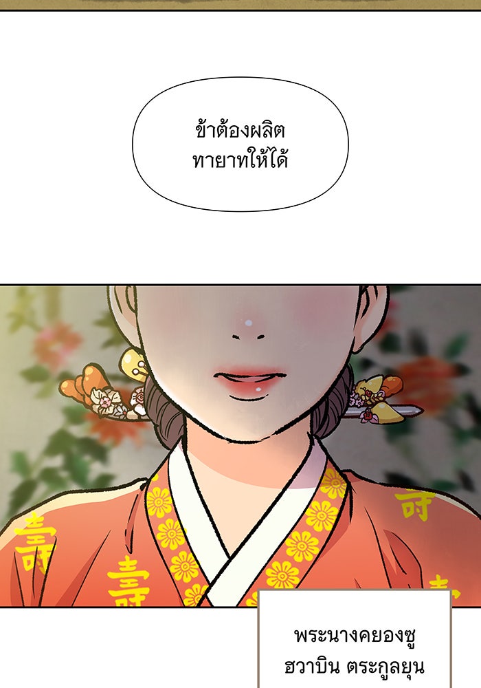 นางในหัวใจแกร่ง [The Red Sleeve] - หน้า 36