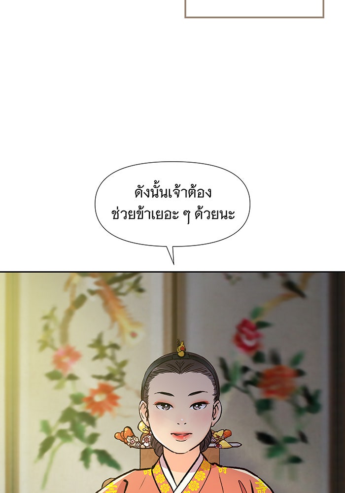นางในหัวใจแกร่ง [The Red Sleeve] - หน้า 37