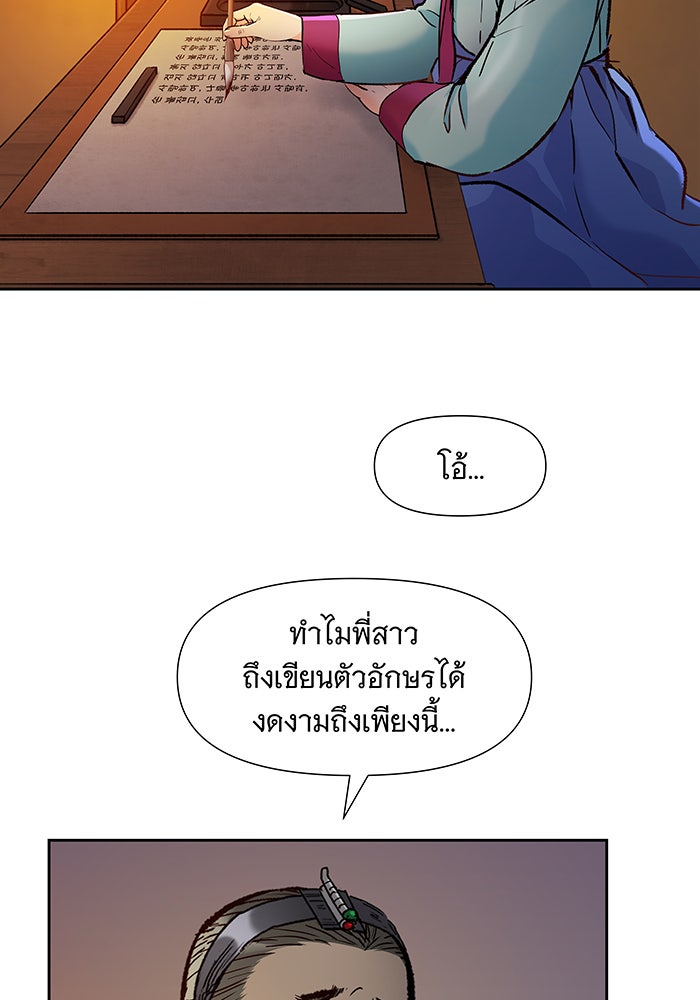 นางในหัวใจแกร่ง [The Red Sleeve] - หน้า 49