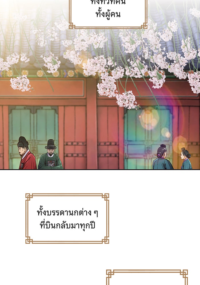 นางในหัวใจแกร่ง [The Red Sleeve] - หน้า 5