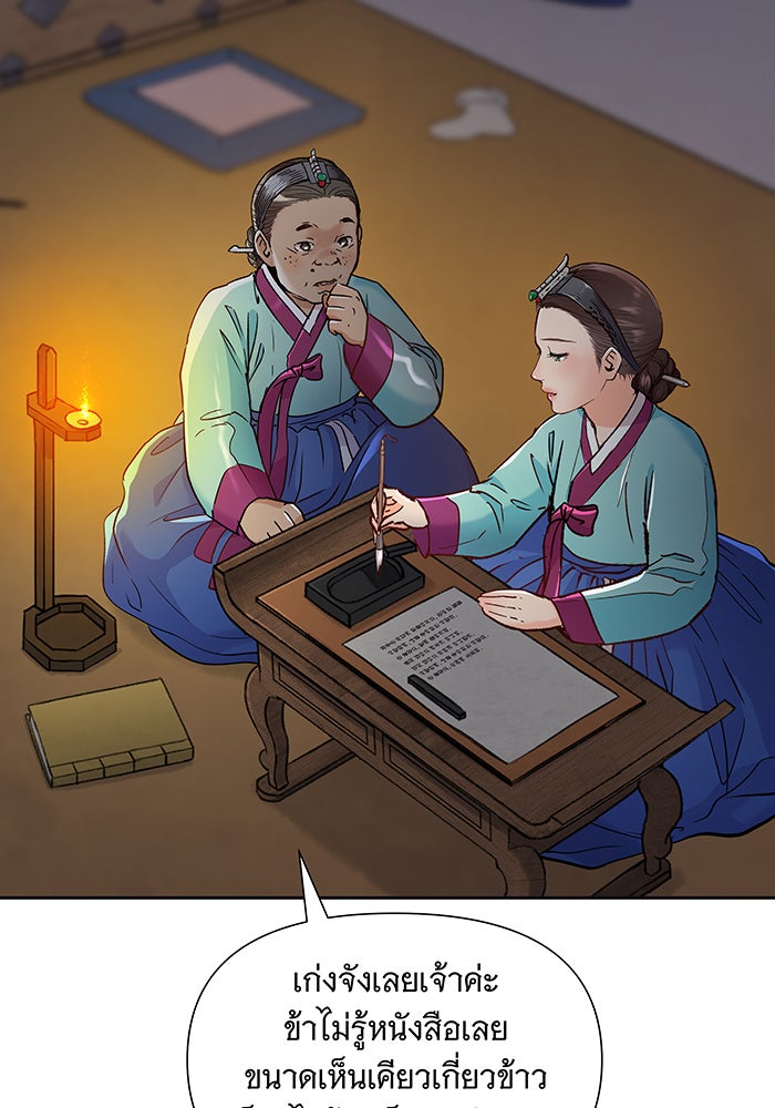 นางในหัวใจแกร่ง [The Red Sleeve] - หน้า 51
