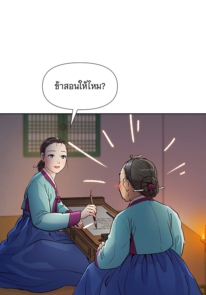 นางในหัวใจแกร่ง [The Red Sleeve] - หน้า 53