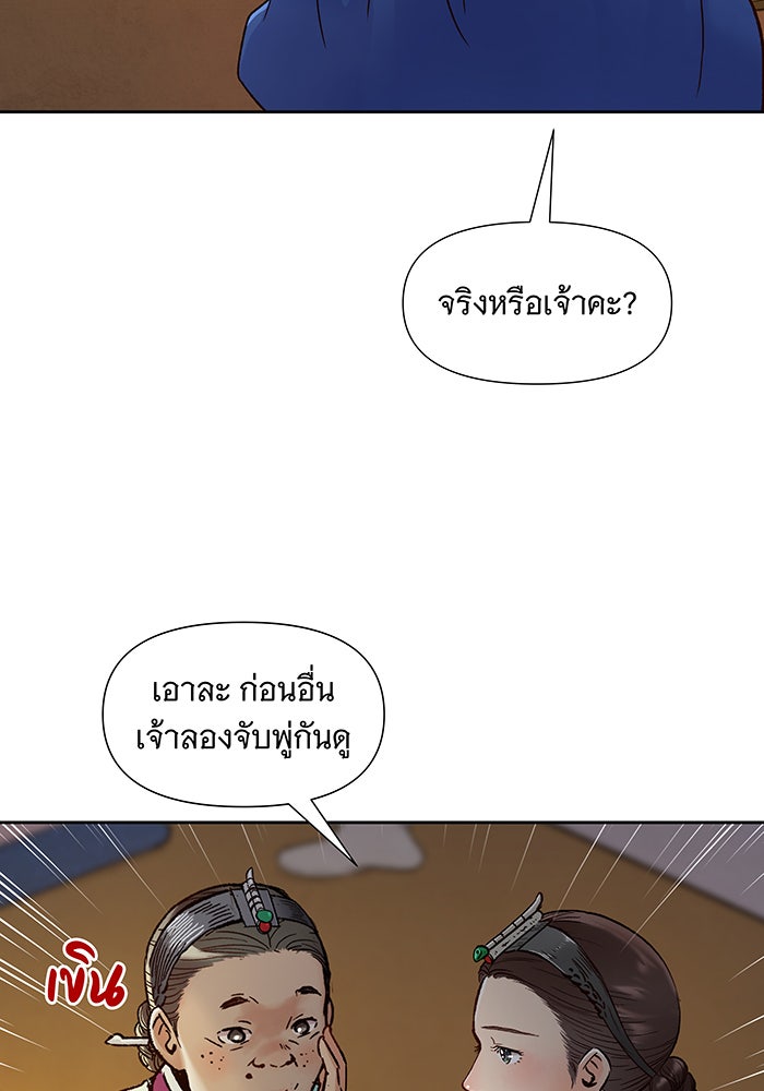 นางในหัวใจแกร่ง [The Red Sleeve] - หน้า 54