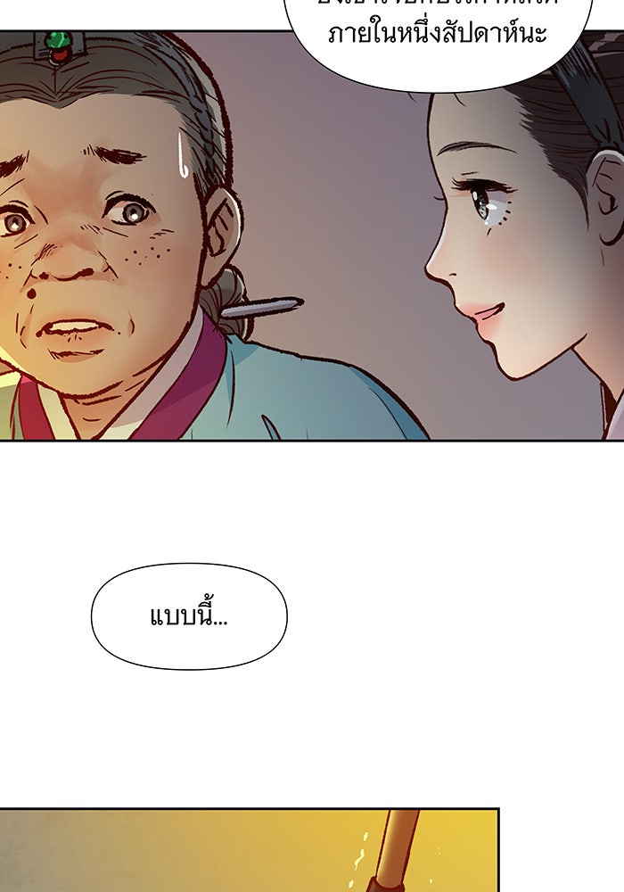 นางในหัวใจแกร่ง [The Red Sleeve] - หน้า 56