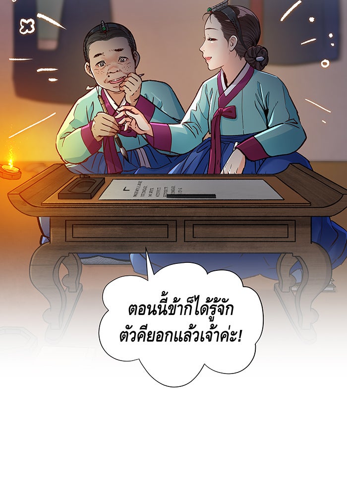 นางในหัวใจแกร่ง [The Red Sleeve] - หน้า 58